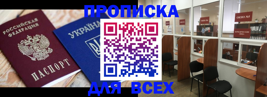 прописка для военкомата в Краснокаменске