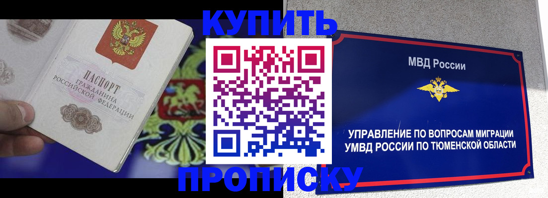 прописка 2025 в Краснокаменске