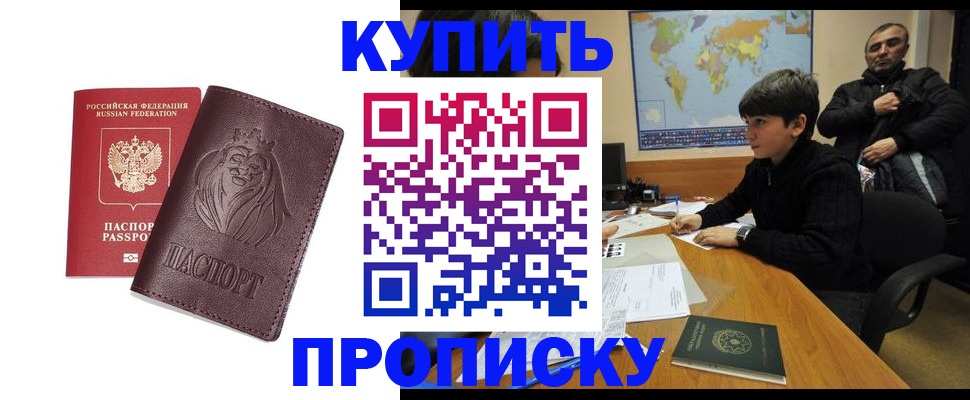 временная регистрация недорого в Краснокаменске