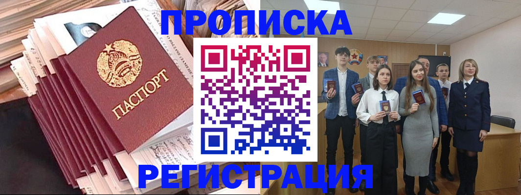 где прописаться в Краснокаменске